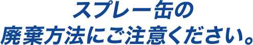 エアー®サロンパス®シリーズ機内持ち込みについて