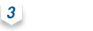 3.炎症を抑え、痛みを鎮める