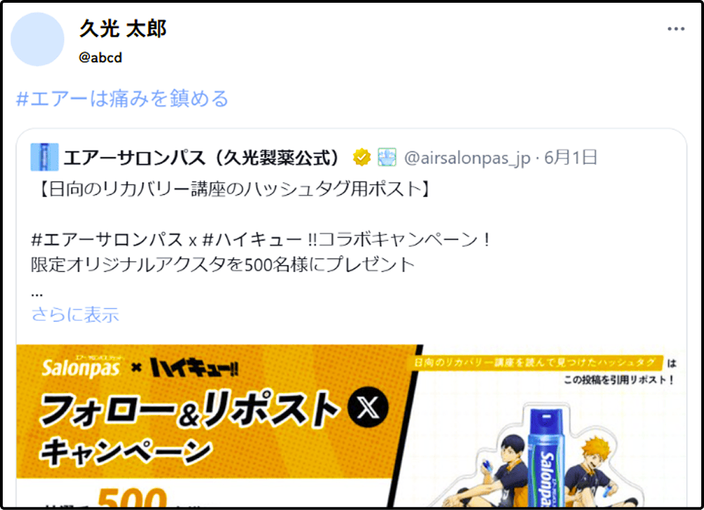 引用ポストのイメージ画像