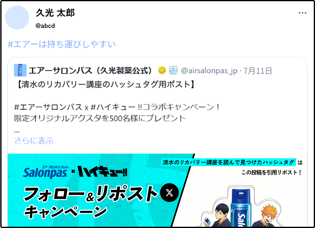 引用ポストのイメージ画像