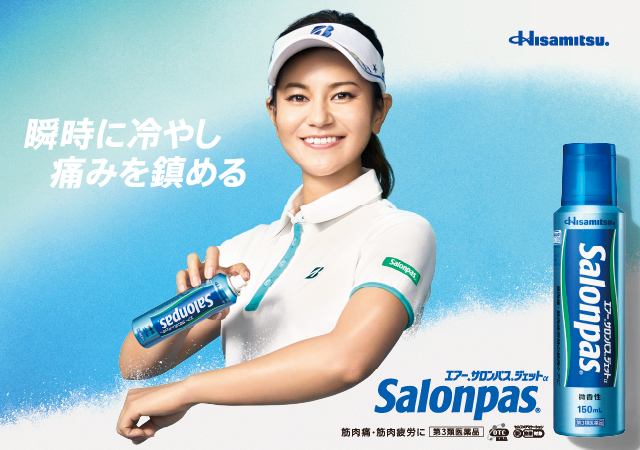 瞬時に冷やし痛みを鎮める エアー®サロンパス®ジェットαSalonpas®