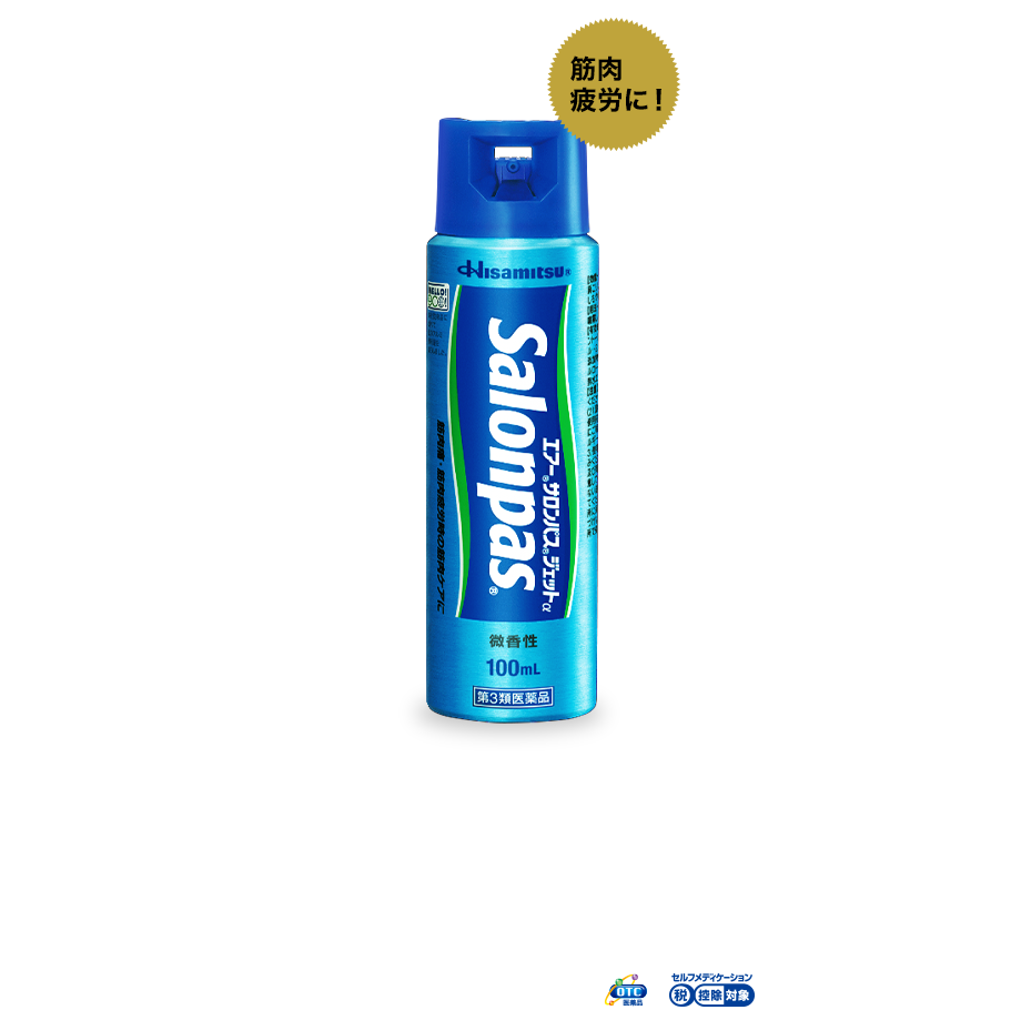 エアー®サロンパス®ジェットαSalonpas®