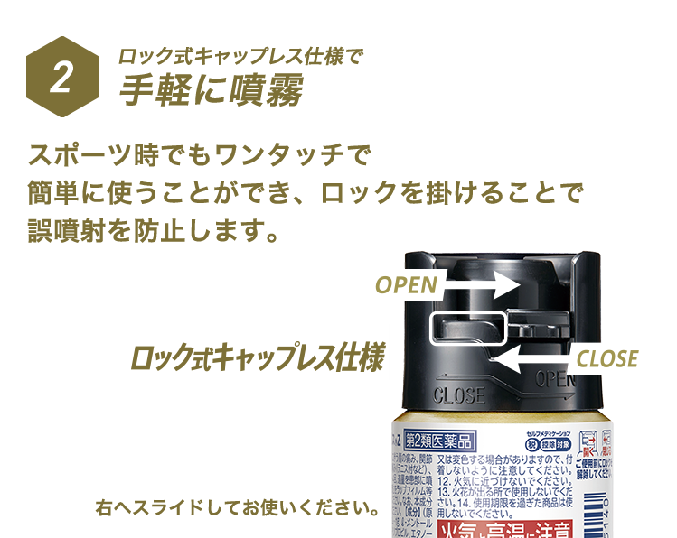 ロック式キャップレス仕様で手軽に噴霧