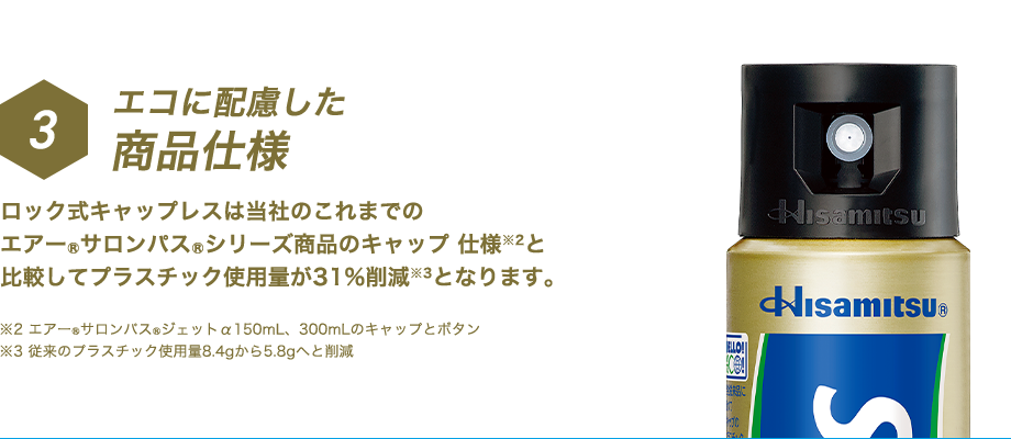 エコに配慮した商品仕様