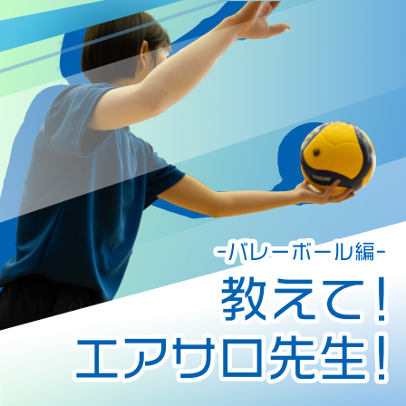 バレーボール上達】筋トレやストレッチ、体のケアを徹底解説！- 体を